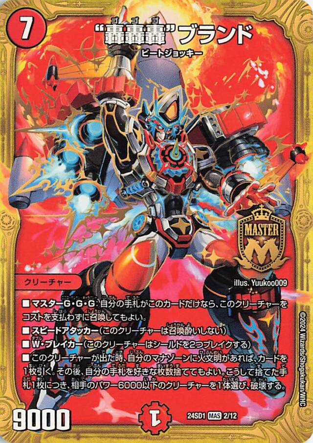 轟轟轟ブランド【MAS】｛2/12｝［24SD1］