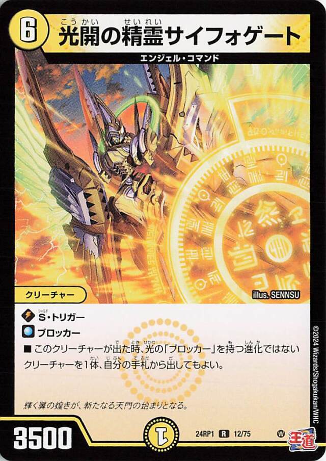 光開の精霊サイフォゲート【R】｛12/75｝［24RP1］