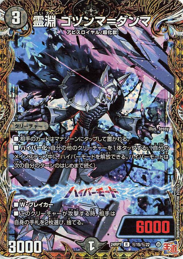 霊淵ゴツンマダンマ【R】｛秘15/秘22｝［24RP1］