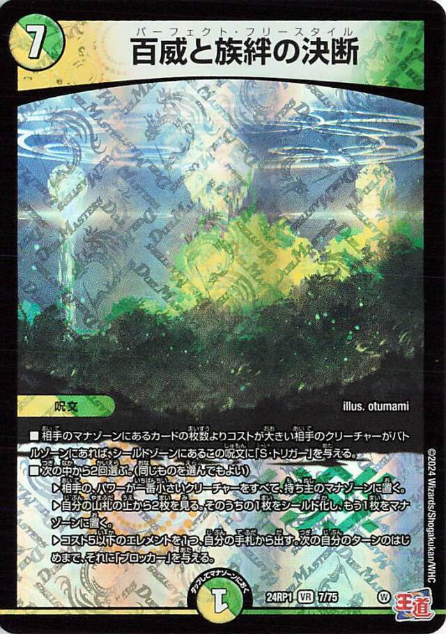 百威と族絆の決断【VR】｛7/75｝［24RP1］