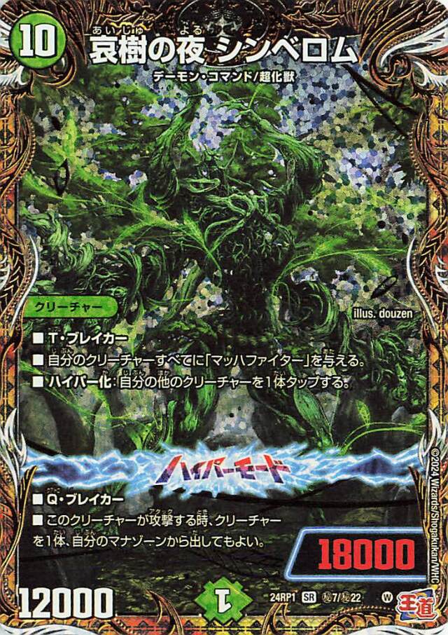 哀樹の夜シンベロム【SR】｛秘7/秘22｝［24RP1］
