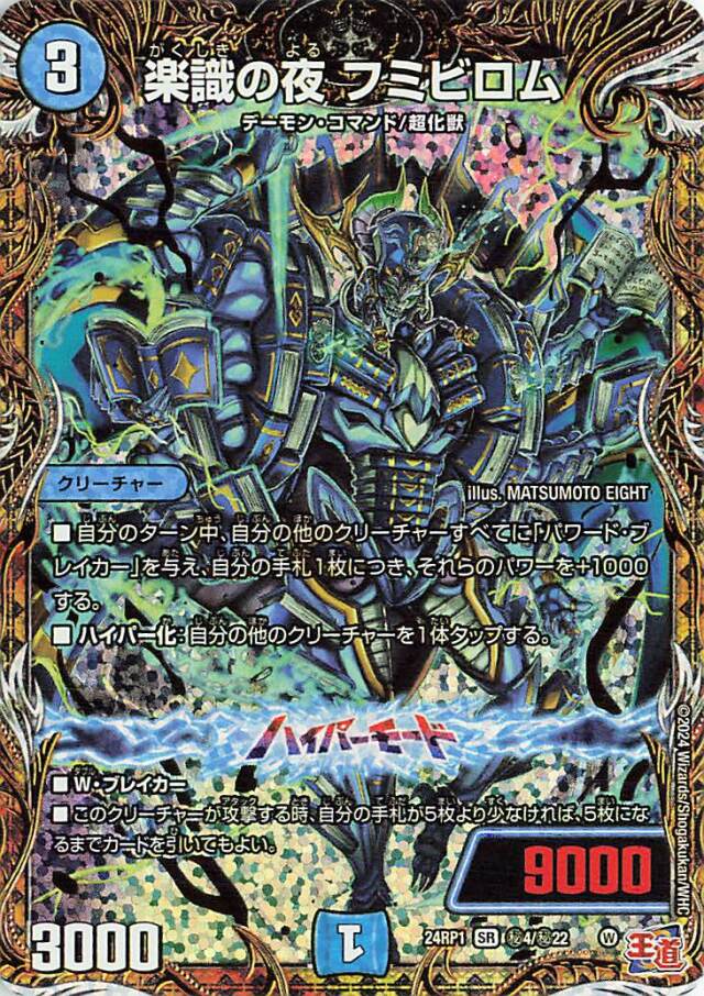 楽識の夜フミビロム【SR】｛秘4/秘22｝［24RP1］