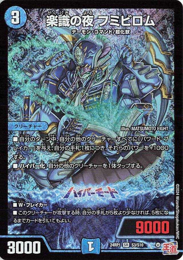 楽識の夜フミビロム【SR】｛S3/S10｝［24RP1］
