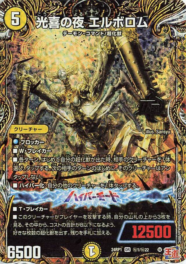 デーモンオブハイパームーン 金トレジャー5枚セット デュエルマスターズ】DM24-RP1 王道篇第1弾「デーモン・オブ