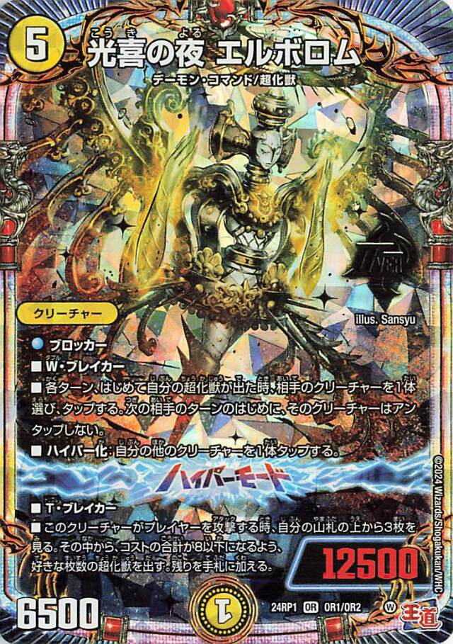 光喜の夜エルボロム【OR】｛OR1/OR2｝［24RP1］