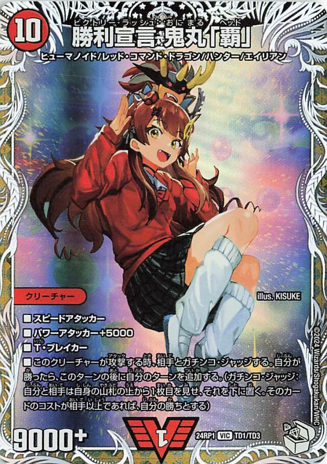 勝利宣言鬼丸「覇」【VIC】｛TD1/TD3｝［24RP1］