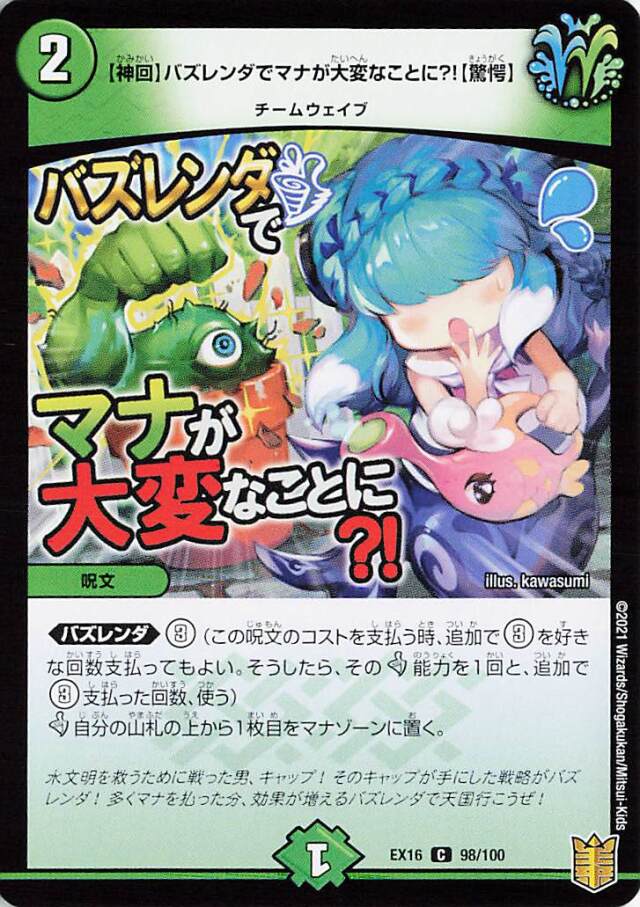 【神回】バズレンダでマナが大変なことに？！【驚愕】【C】｛98/100｝［EX16］