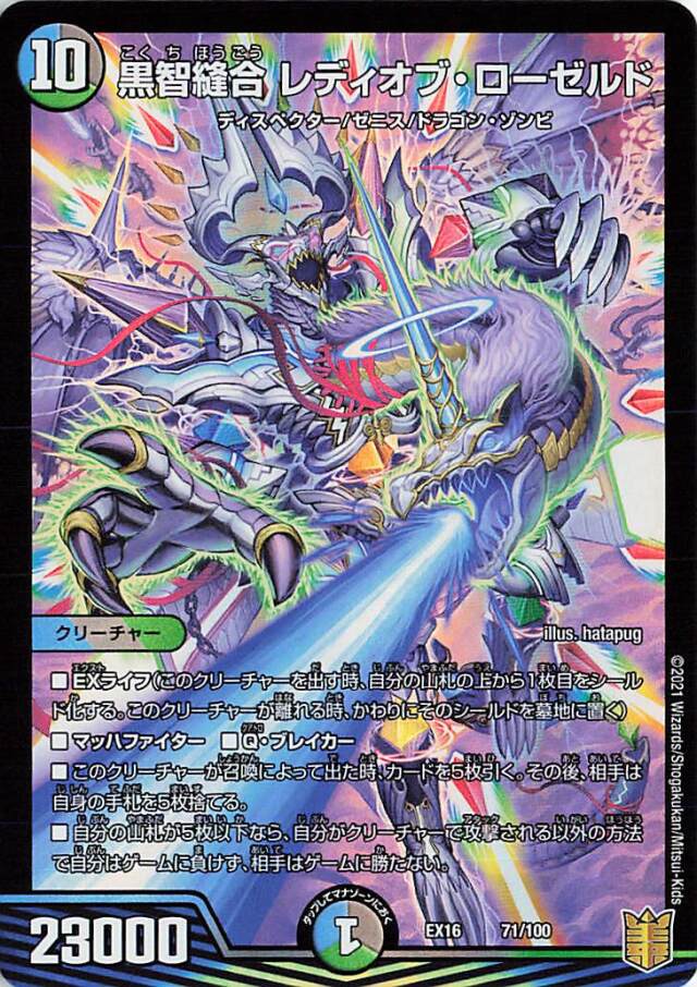 黒智縫合レディオブローゼルド【-】｛71/100｝［EX16］ トレカ専門店