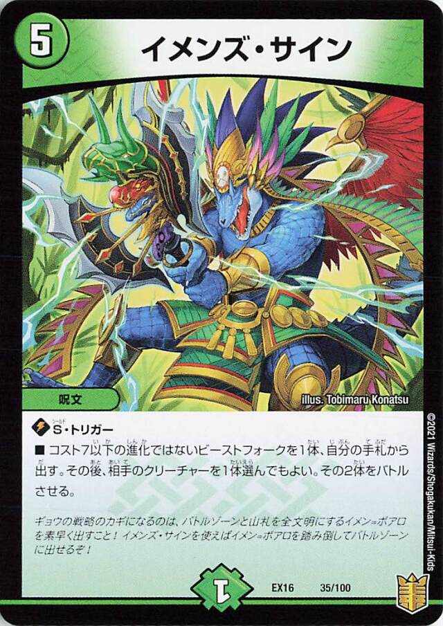 イメンズサイン【-】｛35/100｝［EX16］