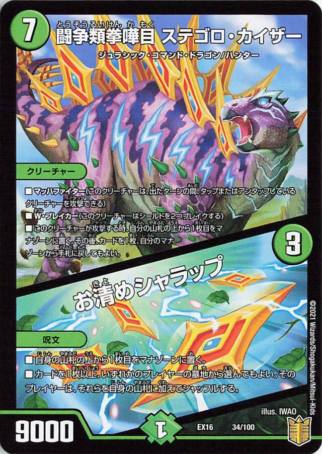 闘争類拳嘩目ステゴロカイザー／お清めシャラップ【-】｛34/100｝［EX16］