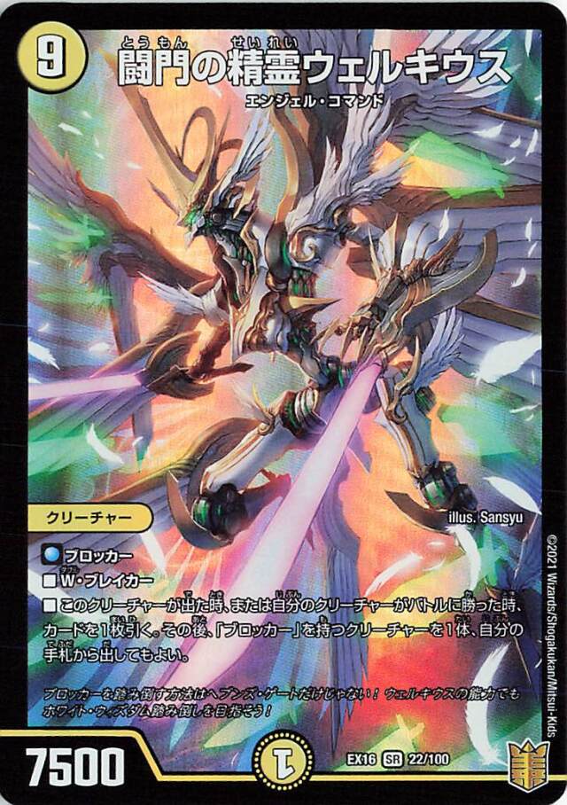 【未開封】デュエマ20周年超感謝メモリアルパック技の章英雄戦略パーフェクト20 DMEX-16 デュエル・マスターズTCG 20周年超感謝メモリアルパック