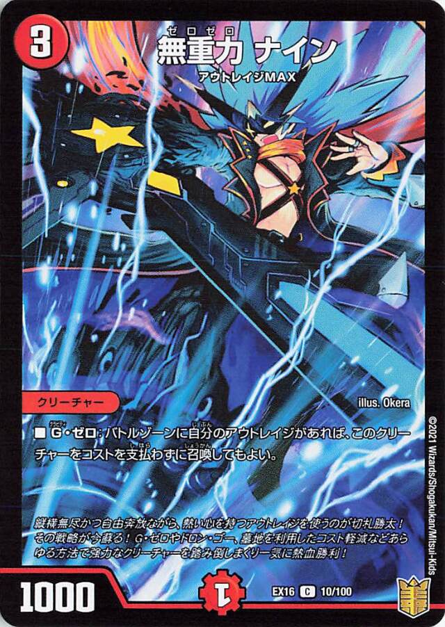 無重力ナイン【C】｛10/100｝［EX16］