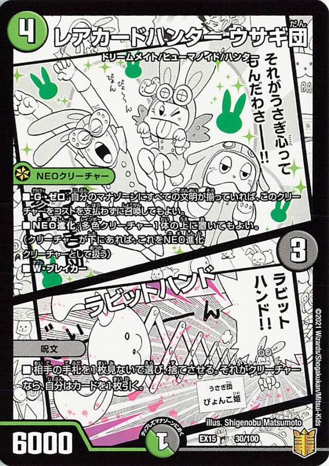レアカードハンターウサギ団／ラビットハンド【-】｛30/100｝［EX15］