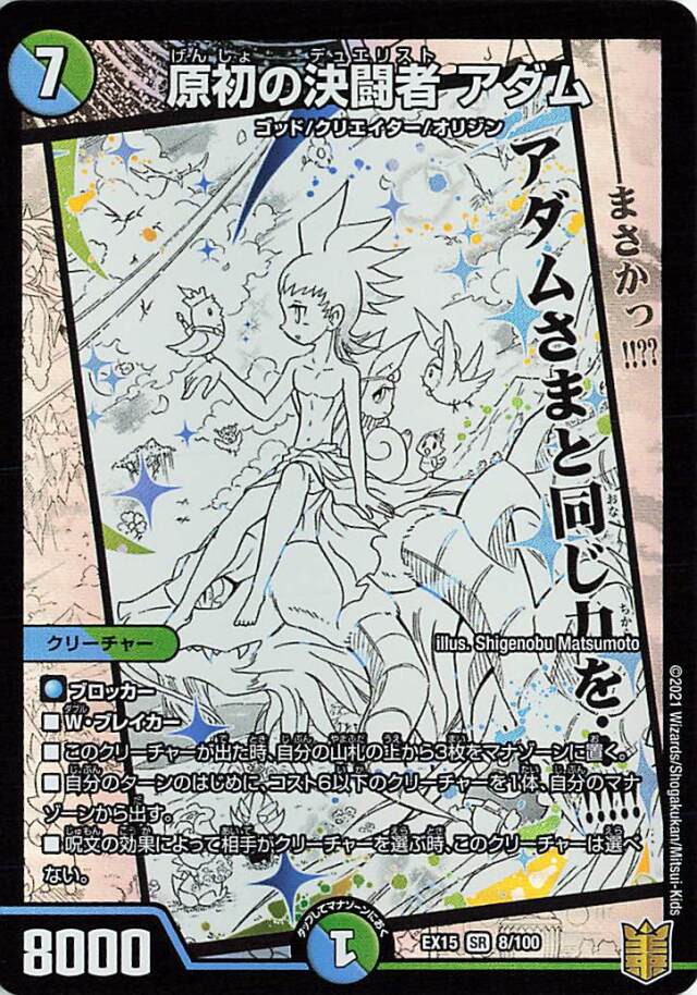 原初の決闘者アダム【SR】｛8/100｝［EX15］
