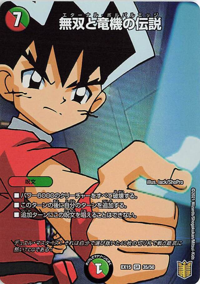 無双と竜機の伝説【SR】｛35/50｝［EX15］