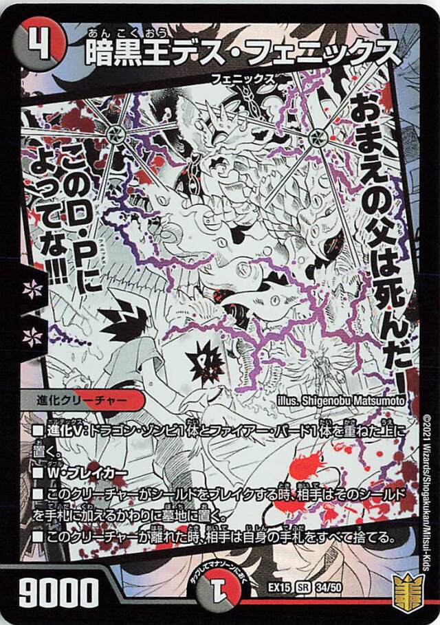 暗黒王デスフェニックス【SR】｛34/50｝［EX15］