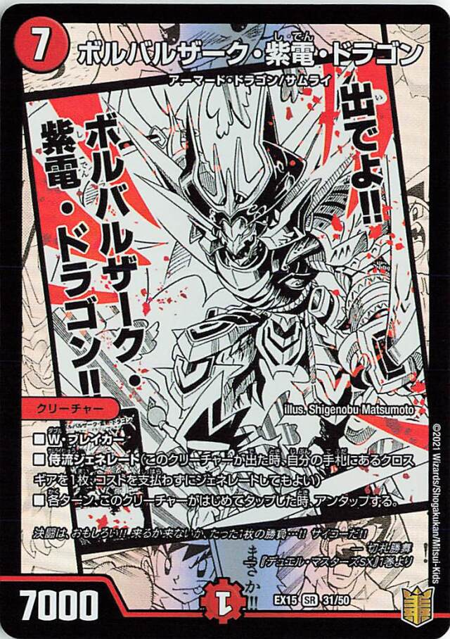 ボルバルザーク紫電ドラゴン【SR】｛31/50｝［EX15］