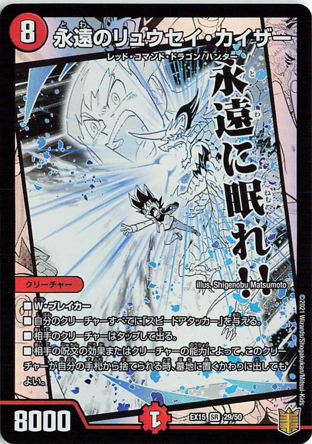 永遠のリュウセイカイザー【SR】｛29/50｝［EX15］