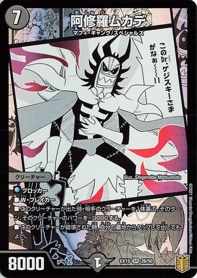 阿修羅ムカデ【SR】｛26/50｝［EX15］