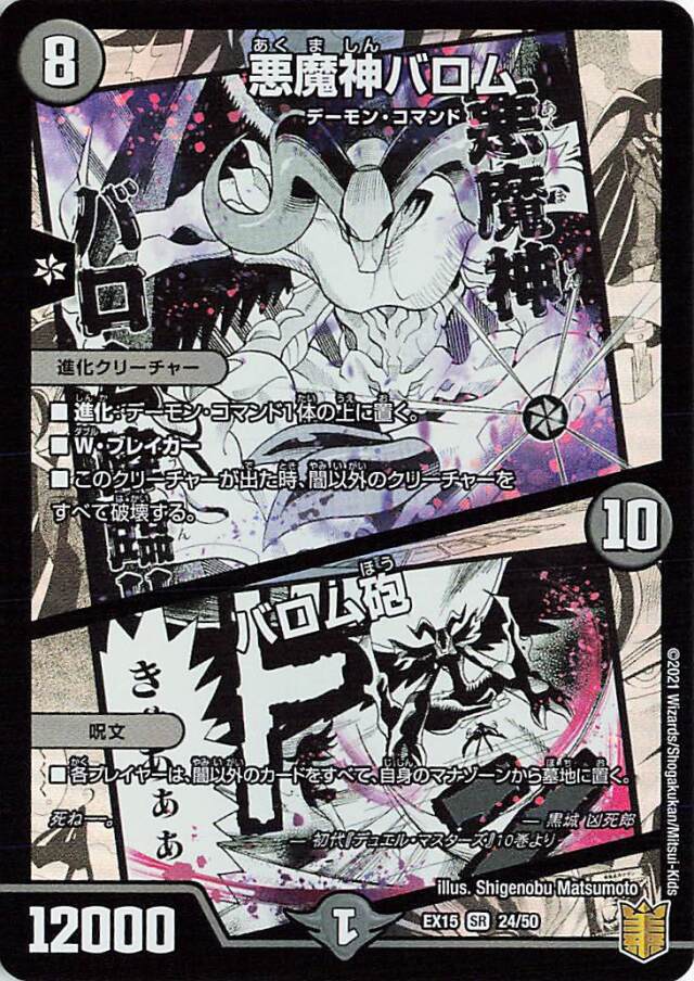 悪魔神バロム／バロム砲【SR】｛24/50｝［EX15］