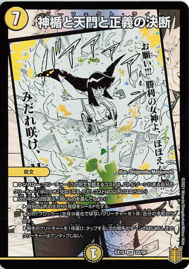 神楯と天門と正義の決断【SR】｛22/50｝［EX15］