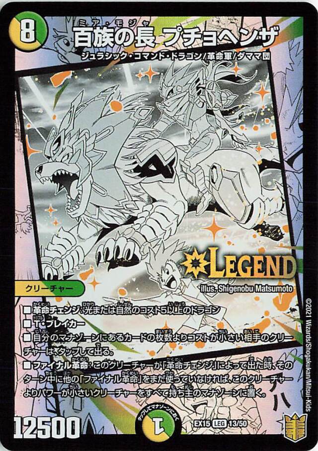 百族の長プチョヘンザ【LEG】｛13/50｝［EX15］