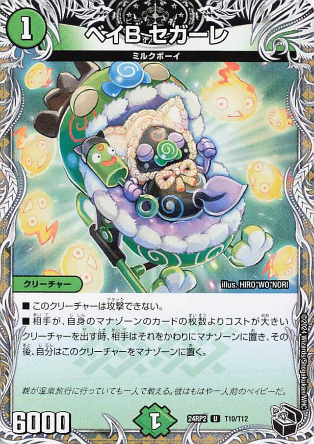 [キズあり]ベイBセガーレ【U】｛T10/T12｝［24RP2］