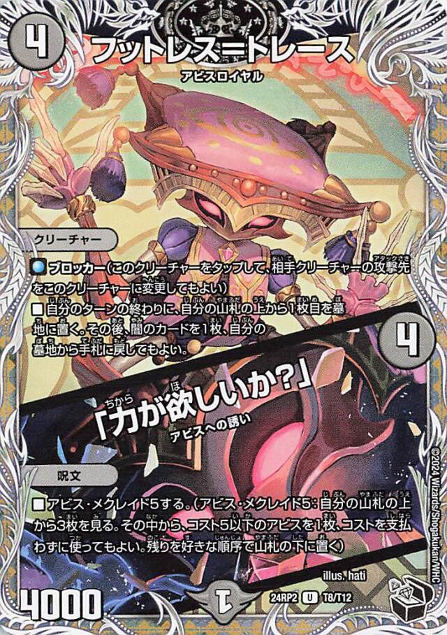 フットレストレース／「力が欲しいか？」【U】｛T8/T12｝［24RP2］