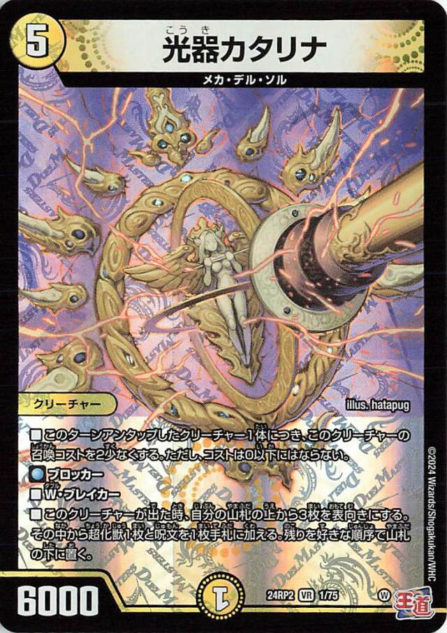 光器カタリナ【VR】｛1/75｝［24RP2］