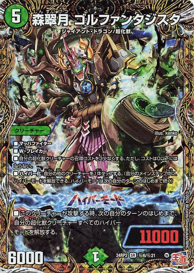 森翠月ゴルファンタジスタ【SR】｛秘6/秘21｝［24RP2］