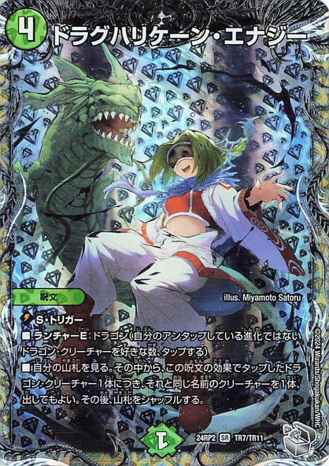 ドラグハリケーンエナジー【SR】｛TR7/TR11｝［24RP2］