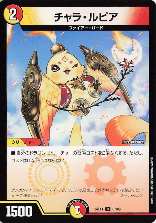 チャラルピア【C】｛87/89｝［24EX1］
