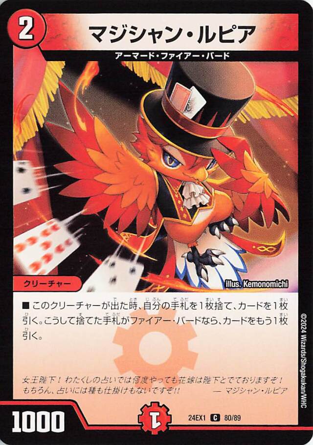 マジシャンルピア【C】｛80/89｝［24EX1］
