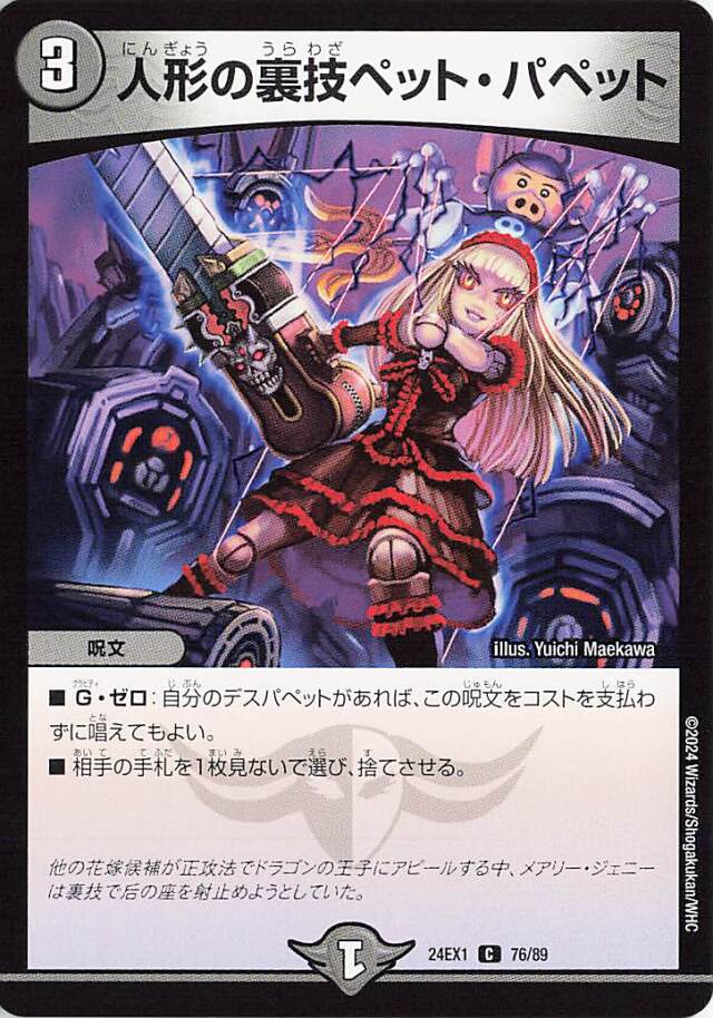 人形の裏技ペットパペット【C】｛76/89｝［24EX1］