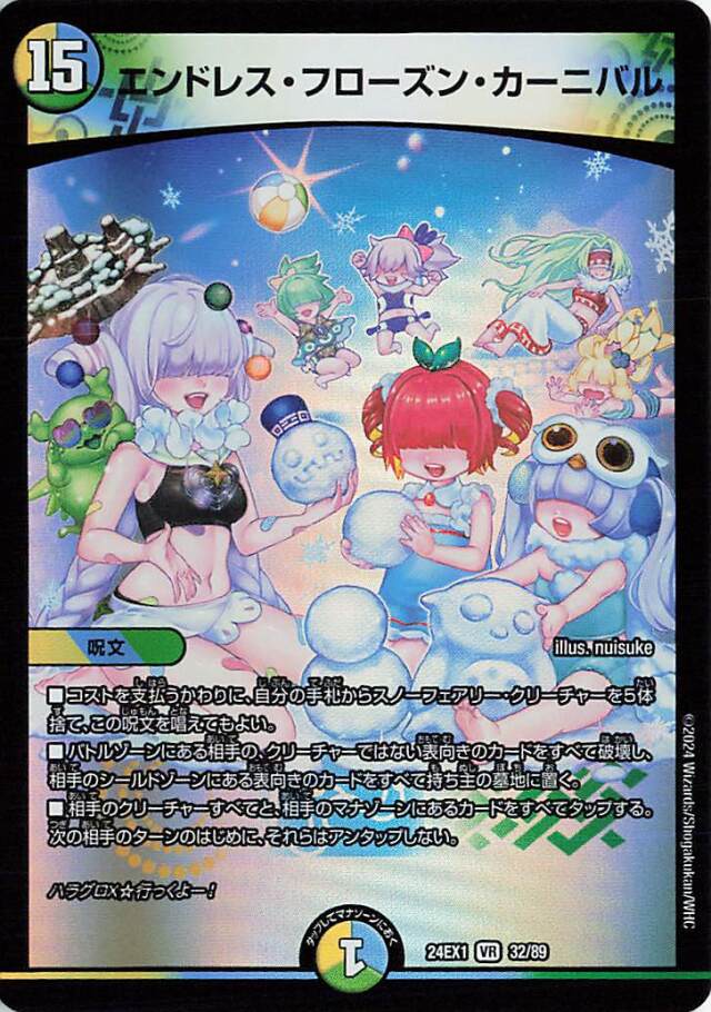 エンドレスフローズンカーニバル【VR】｛32/89｝［24EX1］