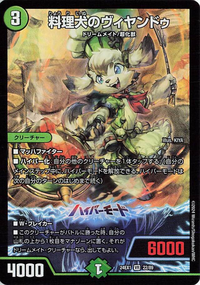 料理犬のヴィヤンドゥ【VR】｛22/89｝［24EX1］