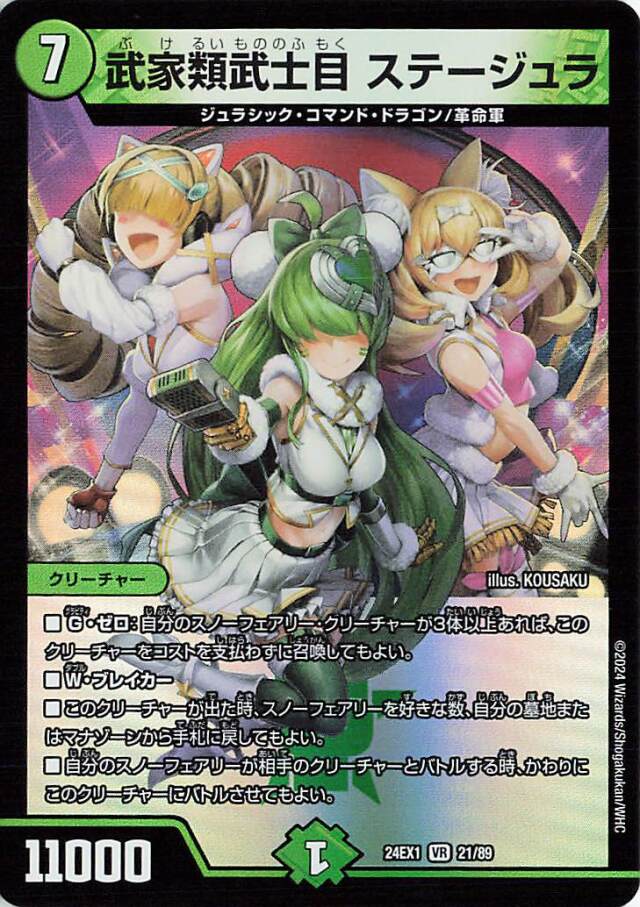 武家類武士目ステージュラ【VR】｛21/89｝［24EX1］