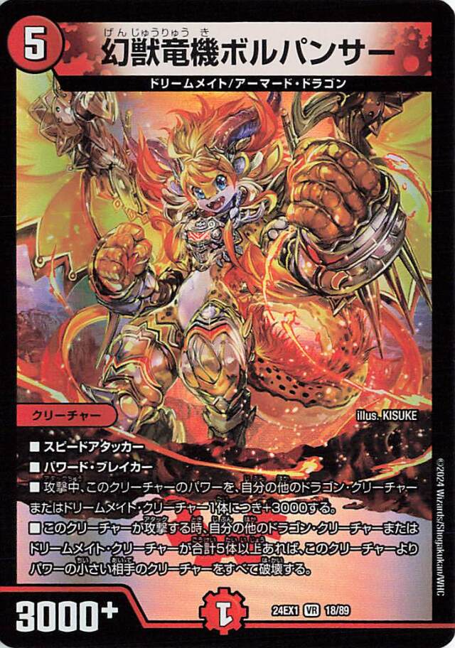 幻獣竜機ボルパンサー【VR】｛18/89｝［24EX1］