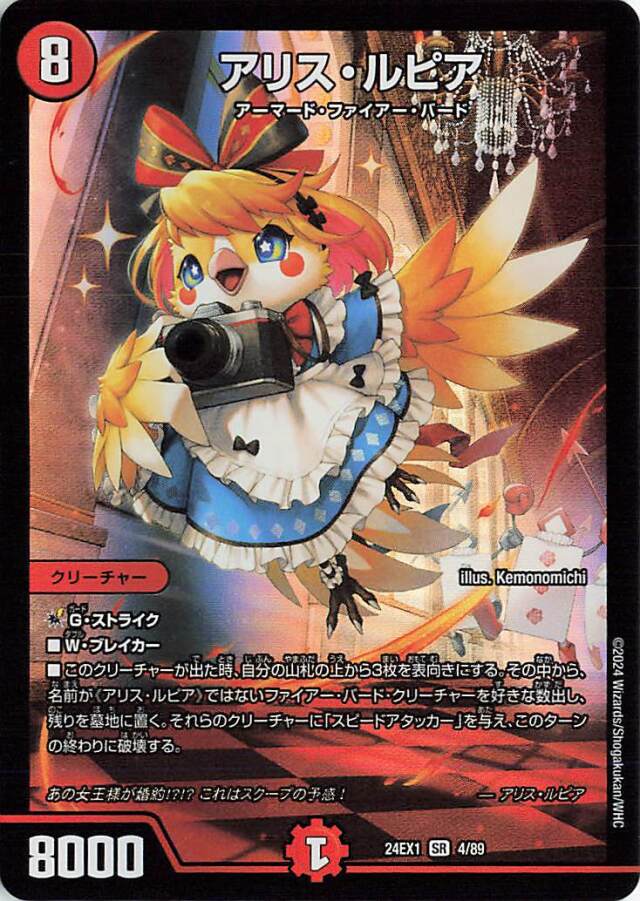 アリスルピア【SR】｛4/89｝［24EX1］