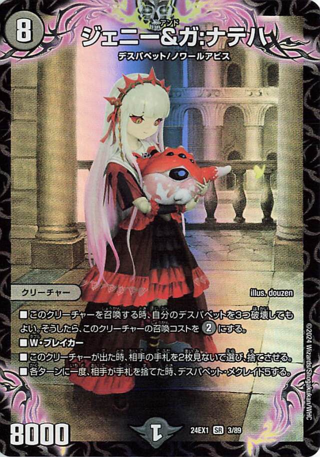 ジェニー＆ガナテハ【SR】｛3/89｝［24EX1］