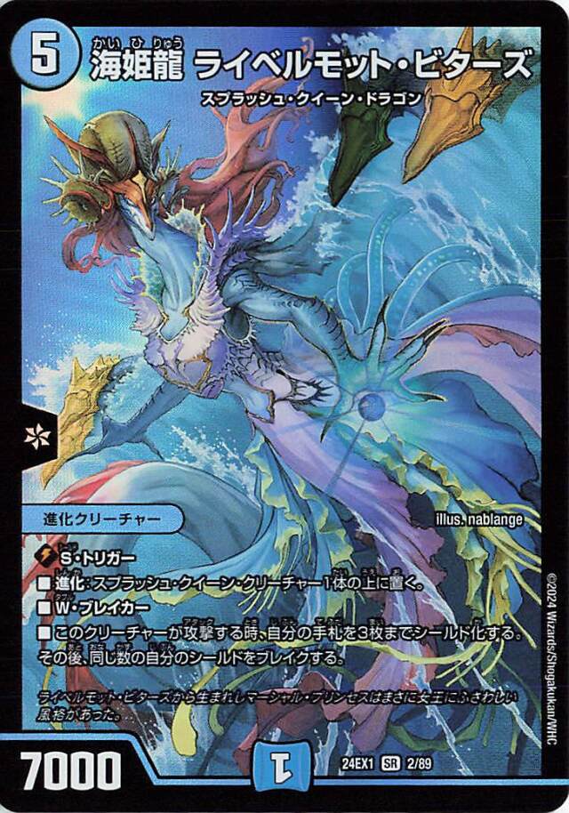 海姫龍ライベルモットビターズ【SR】｛2/89｝［24EX1］