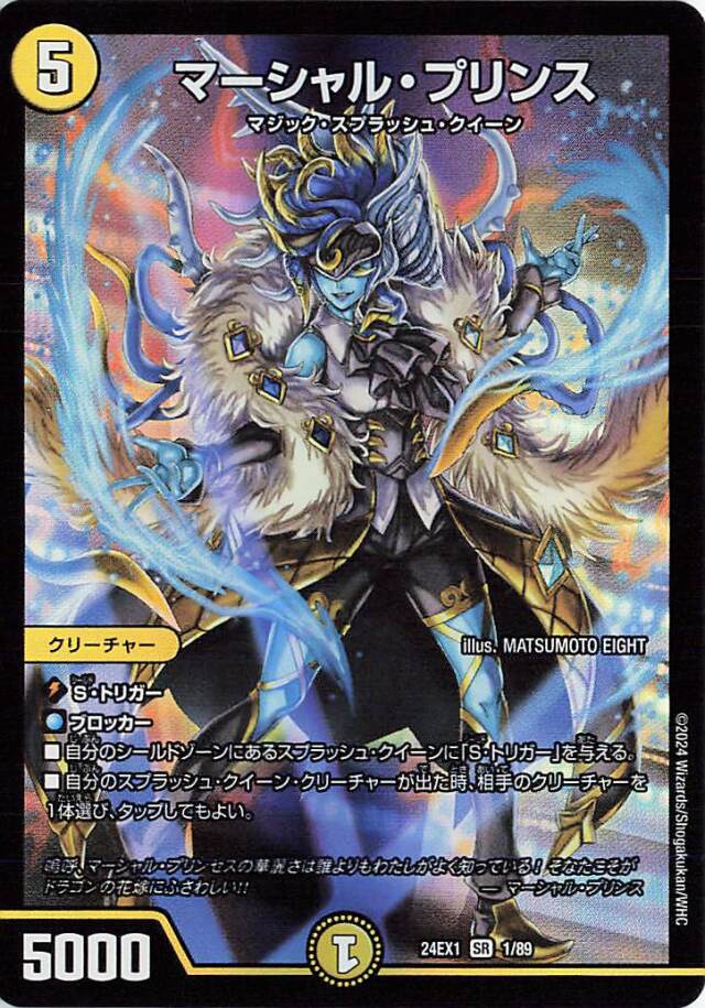 マーシャルプリンス【SR】｛1/89｝［24EX1］