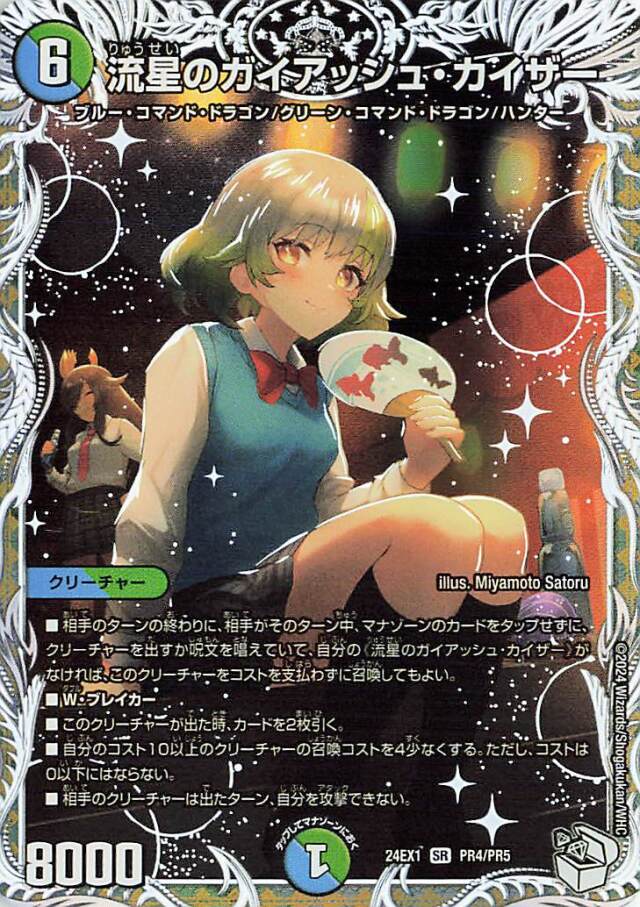 流星のガイアッシュカイザー【SR】｛PR4/PR5｝［24EX1］