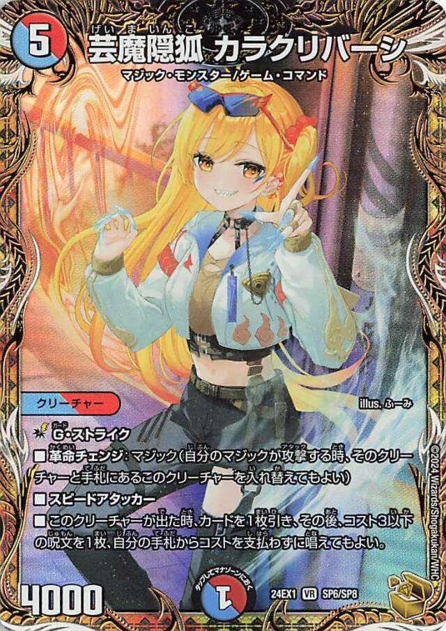 デュエル・マスターズ 超感謝祭ファンタジーBest DM24-EX1 デュエル・マスターズTCG 超感謝祭 ファンタジーBEST