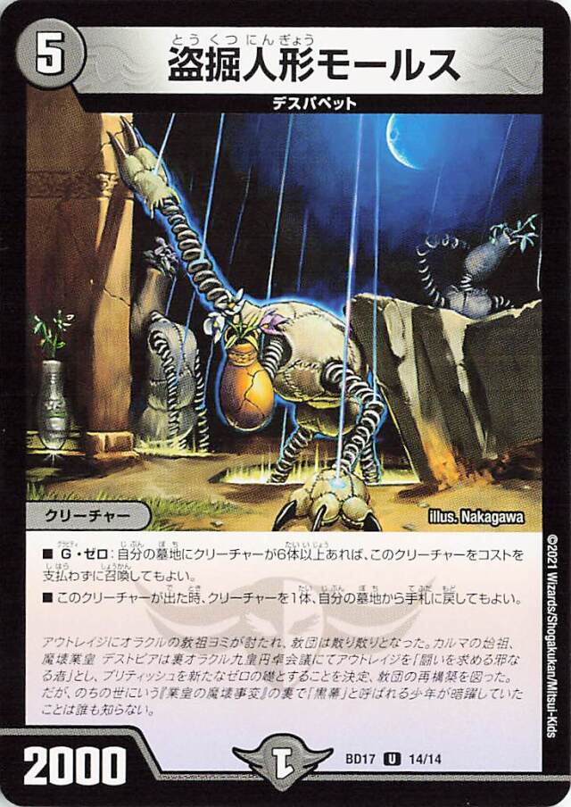 盗掘人形モールス【U】｛14/14｝［BD17］