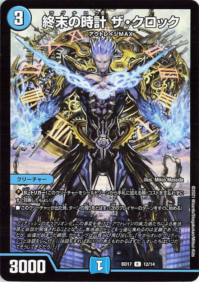 終末の時計ザクロック【R】｛12/14｝［BD17］