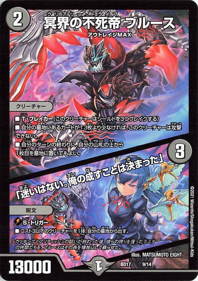 冥界の不死帝ブルース／「迷いはない。俺の成すことは決まった」【-】｛9/14｝［BD17］