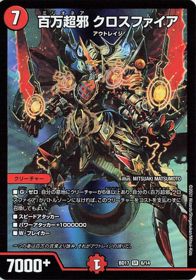 百万超邪クロスファイア【SR】｛6/14｝［BD17］