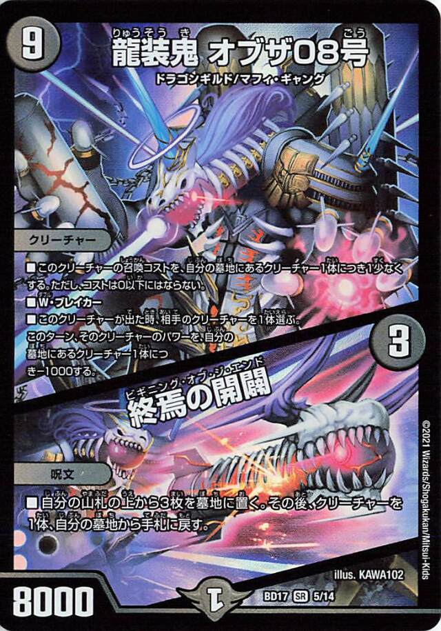 龍装鬼オブザ08号／終焉の開闢【SR】｛5/14｝［BD17］