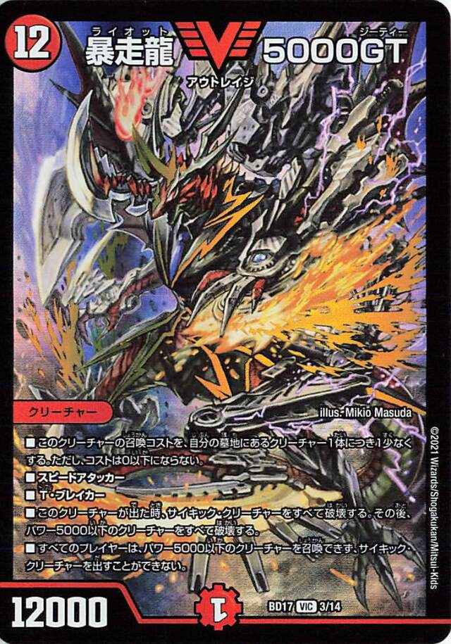 暴走龍5000GT【VIC】｛3/14｝［BD17］